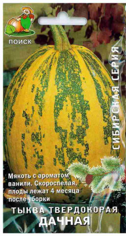 Тыква Дачная (поиск) 10шт