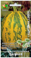 Тыква Дачная (поиск) 10шт