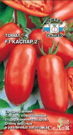 Томат Каспар-2 F1 (седек) 0,05 гр