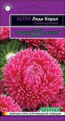 Астра Леди коралл темно-красная (гавриш) 0,05 гр