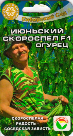 Огурец Июньский скороспел F1 (сибирский сад) 7 шт