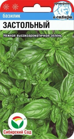 Базилик Застольный (сибирский сад) 0,5гр