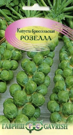Капуста брюссельская Розелла (гавриш) 0,1гр