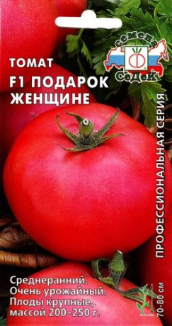 Томат Подарок женщине F1 (седек) 0,05 гр