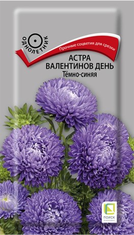 Астра Валентинов день темно-синяя (поиск) 0,2гр