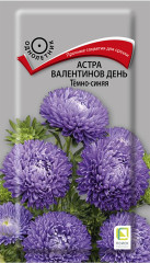 Астра Валентинов день темно-синяя (поиск) 0,2гр
