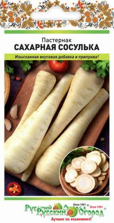 Пастернак Сахарная сосулька (нк) 1,0 гр