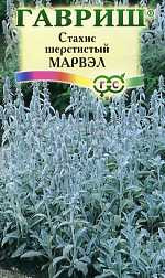 Стахис Марвел (г) 0,05гр