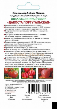 Томат Дакоста португальская (мязина) 5шт