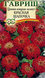 Цинния Красная шапочка (гавриш) 0,3гр