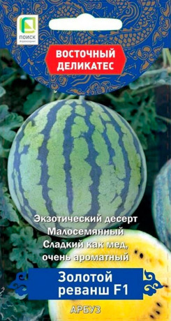 Арбуз Золотой реванш F1 (поиск) 5шт