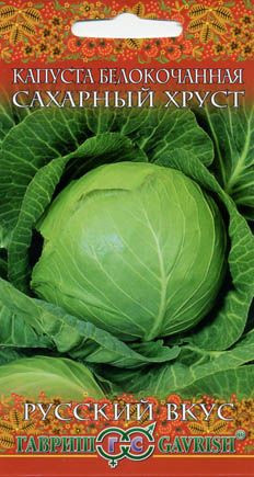 Капуста б/к Сахарный хруст (г) 0,5гр
