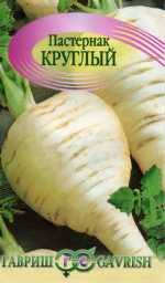 Пастернак Круглый (гавриш) 1,0гр