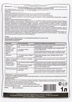 Кормилица Микориза 1,0л