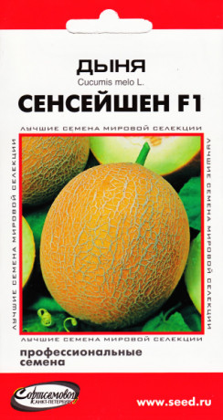 Дыня Сенсейшен F1 (дом семян) 5шт