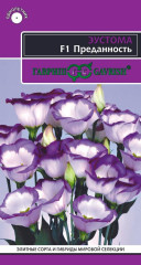 Эустома Преданность F1 (гавриш) 4 шт