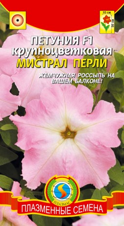 Петуния Мистрал Перли F1 (плазмас) 10шт
