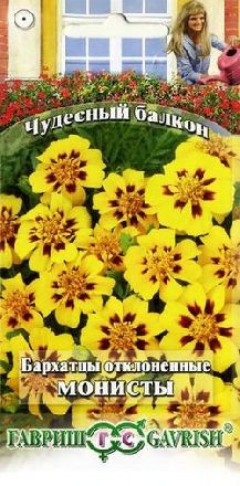 Бархатцы Монисты (гавриш) 0,3 гр