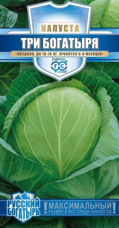 Капуста белокочанная Три богатыря (гавриш) 0,5 гр