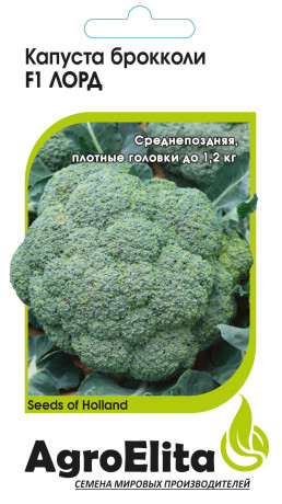 Капуста брокколи Лорд F1 (агроэлита) 10шт