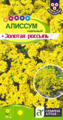 Алиссум Золотая россыпь (семена Алтая) 0,1гр многолетник