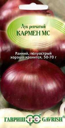 Лук репчатый Кармен МС (г) 0,5гр