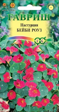 Настурция Бейби роуз (гавриш) 1,0 гр