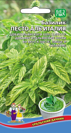 Базилик Песто аль Италия (уральский дачник) 0,25 гр