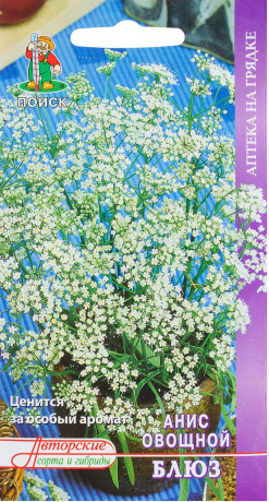Анис овощной Блюз (поиск) 0,5гр