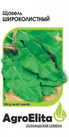 Щавель Широколистный (агроэлита) 0,5гр