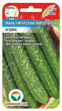 Огурец Маньчжурский император (сибирский сад) 7шт