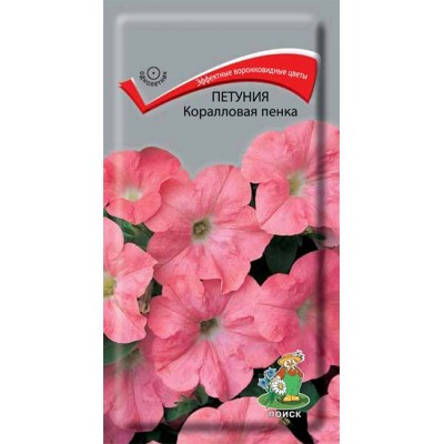 Петуния Коралловая пенка (поиск) 0,1гр