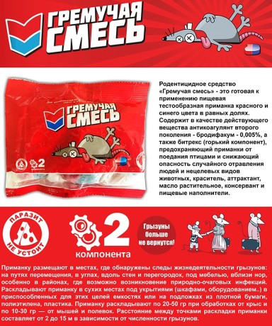 Гремучая смесь от крыс и мышей (тесто-брикет) 100 гр
