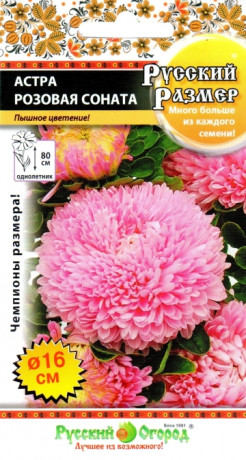 Астра Розовая соната РР (нк) 0,2гр