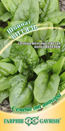 Шпинат Витязь (гавриш) 2,0 гр