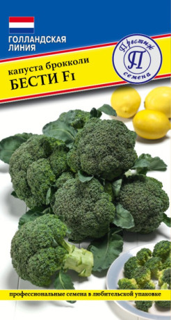 Капуста брокколи Бести F1 (престиж) 10шт