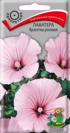 Лаватера Красотка розовая (поиск) 0,3гр