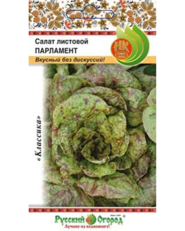 Салат листовой Парламент (нк) 0,5гр