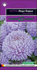 Астра Леди коралл лавандовая (гавриш) 0,05гр