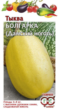 Тыква Болгарка (дамский ноготь) (гавриш) 2,0гр