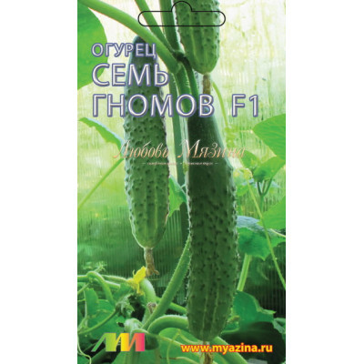 Огурец Семь гномов F1 (мязина) 8шт