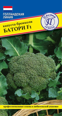 Капуста брокколи Батори F1 (престиж) 10шт