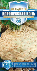 Сельдерей корневой Королевская ночь (гавриш) 0,1гр