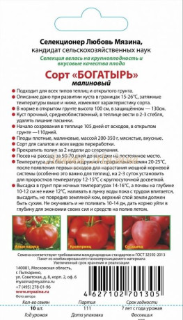 Томат Богатырь малиновый (мязина) 0,03 гр