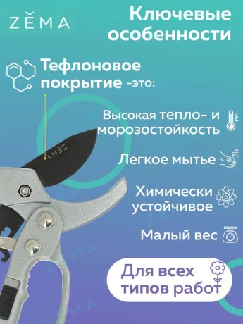 Садовый секатор с храповым мех-ом ZEMA ZM 3003