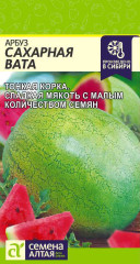 Арбуз Сахарная вата (семена Алтая) 1,0гр