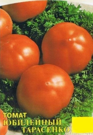 Томат Юбилейный Тарасенко (ТомАгроС) 15шт