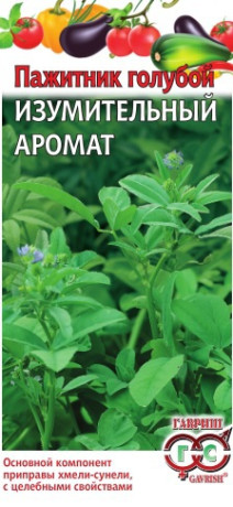 Пажитник Изумительный аромат (гавриш) 0,1гр