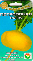 Репа Петровская (сибирский сад) 1,0гр