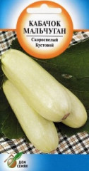 Кабачок Мальчуган (дом семян) 11шт